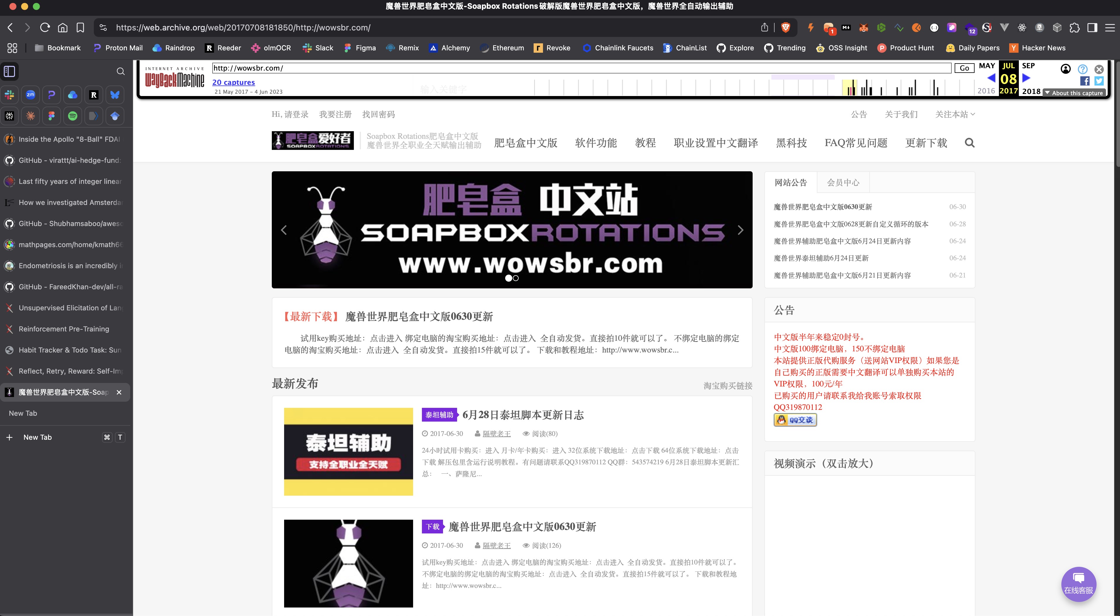 Sopabox historical snapshot 1