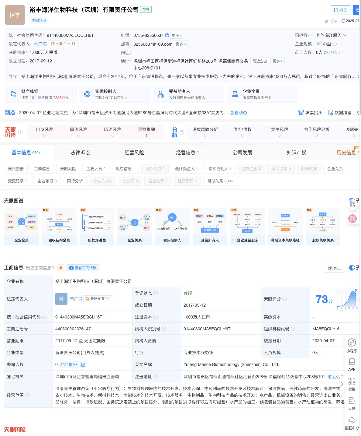 Tianyancha screenshot 3