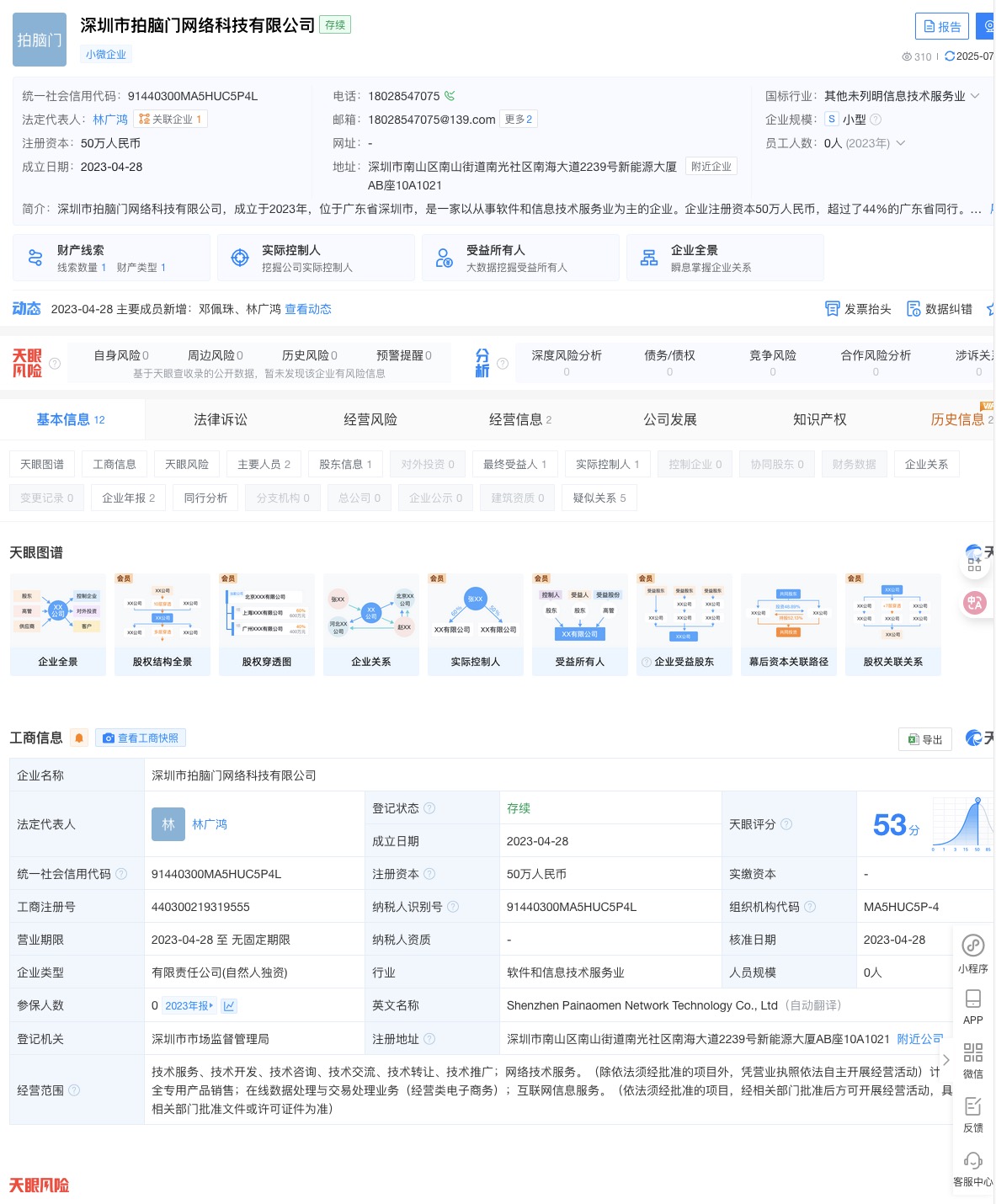 Tianyancha screenshot 4