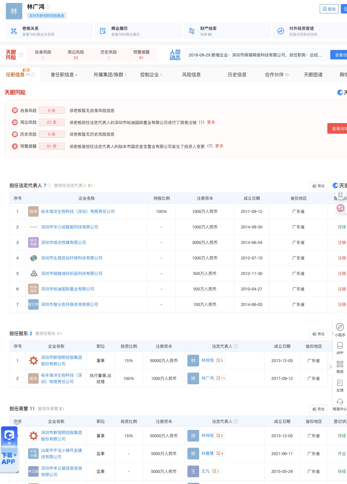 Tianyancha screenshot 7