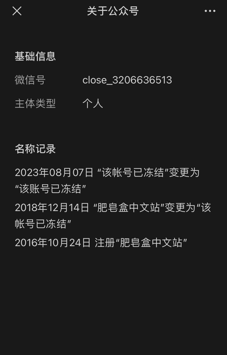 WeChat account screenshot