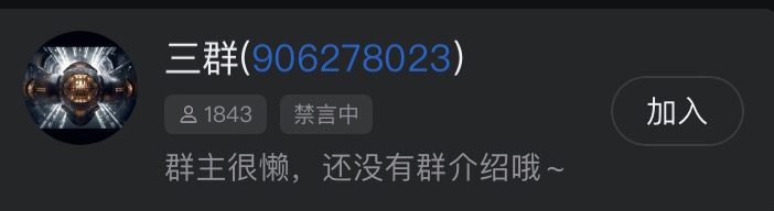 QQ group screenshot 3